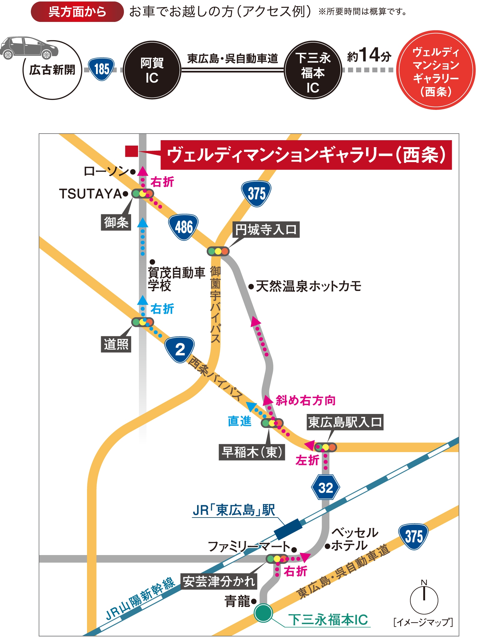 呉方面からお車でお越しの方(アクセス例)