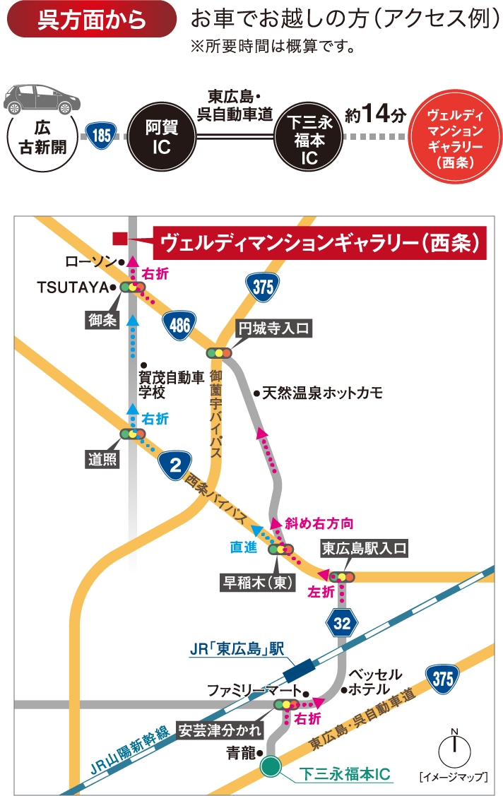 呉方面からお車でお越しの方(アクセス例)